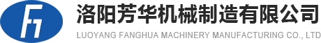 洛陽(yáng)芳華機械制造有限公司-火車(chē)棚車(chē)裝車(chē)機|橋式汽車(chē)裝車(chē)機|集裝箱伸縮裝車(chē)機